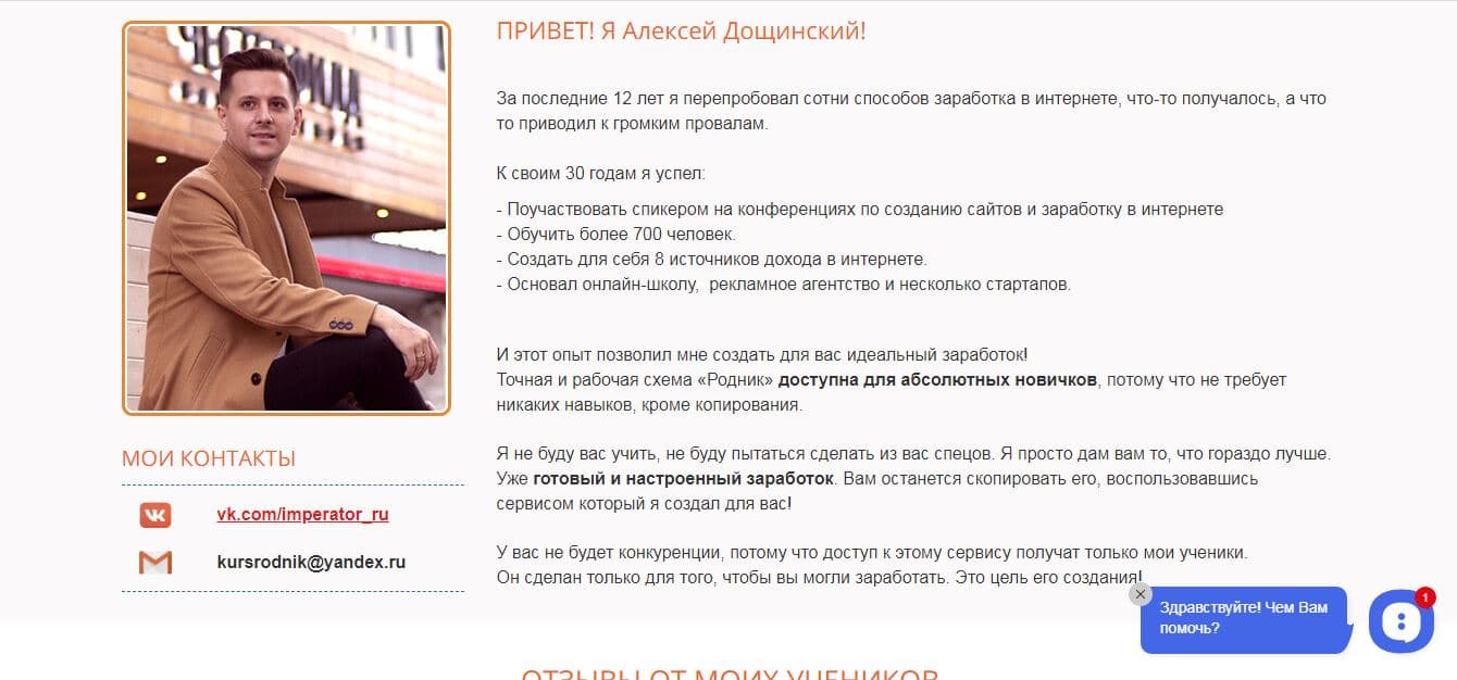 об авторе системы родник