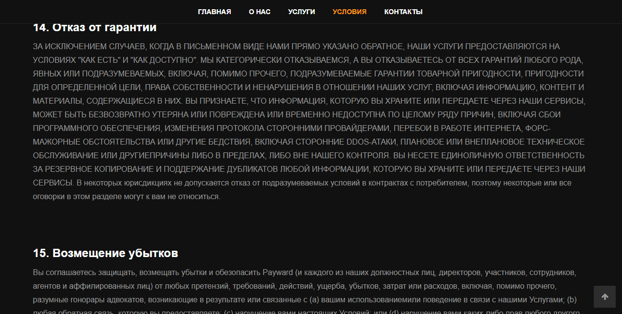 отказ от ответственности на сайте мошенников