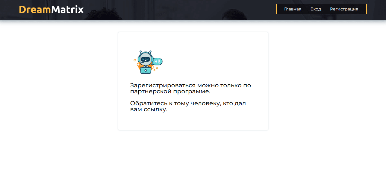 закрытая регистрация на сайте мошенников