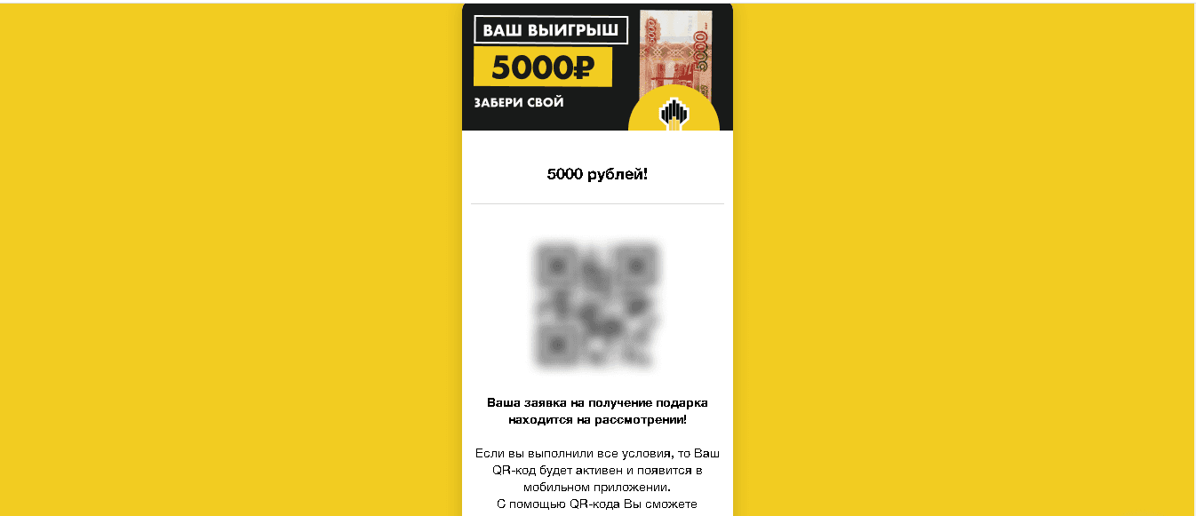QR код от мошенников