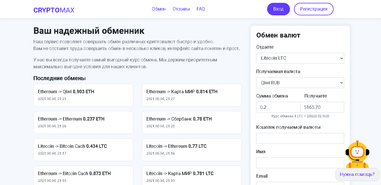 CryptoMax.top - фальшивый обменник криптовалюты для потери денег