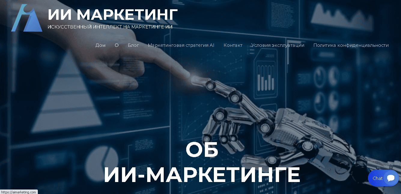AI Marketing - фальшивый проект для потери денег