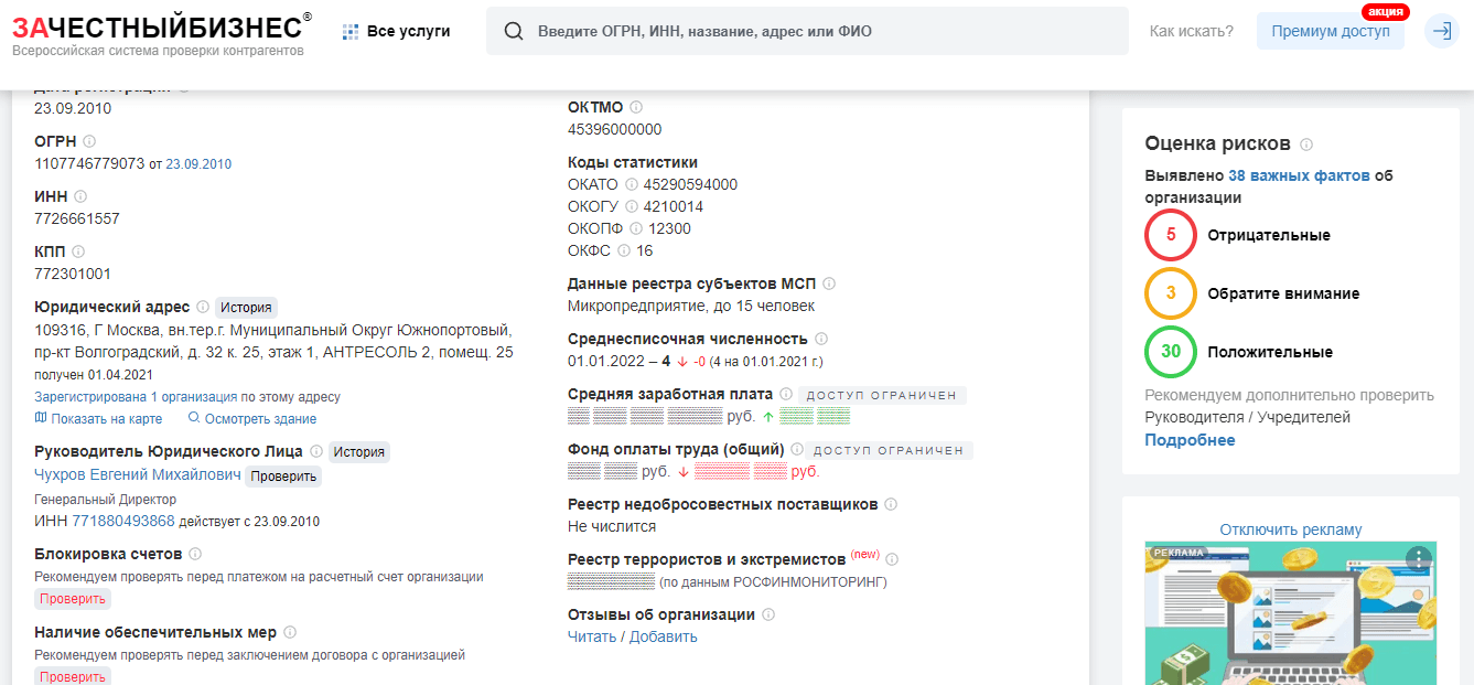 информация о реальной компании