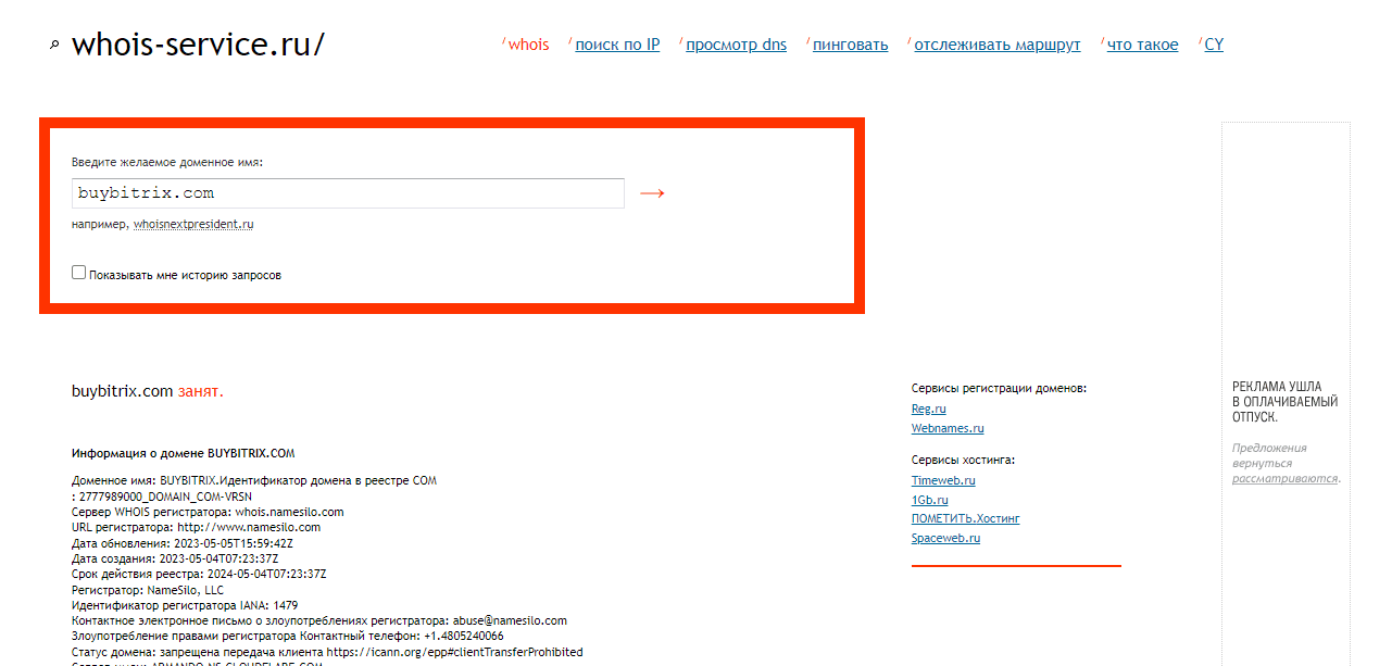 дата регистрации сайта лохотрона