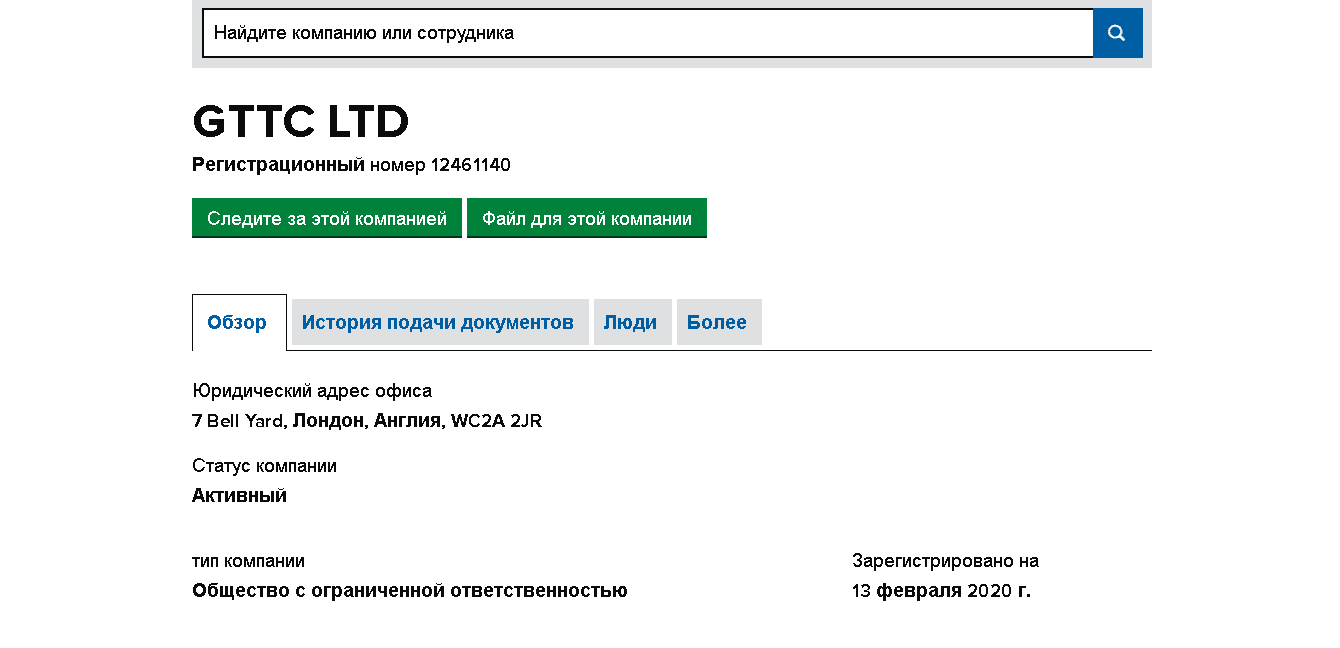 данные о регистрации компании GTTS