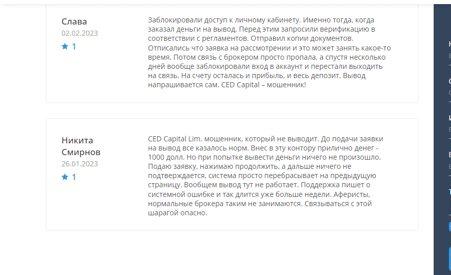 отзывы о липовом брокере в сети