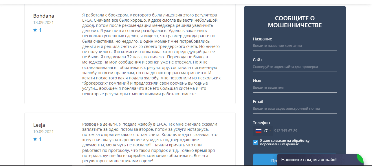 отзывы о сайте мошенников