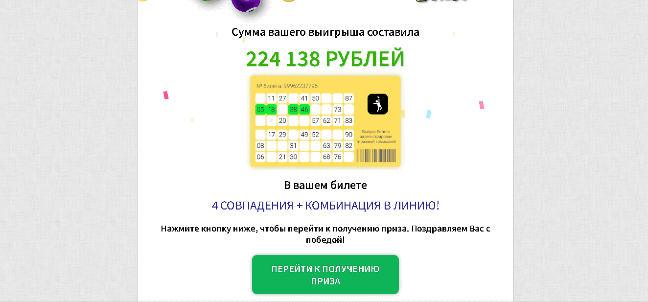 выигрыш у мошенников