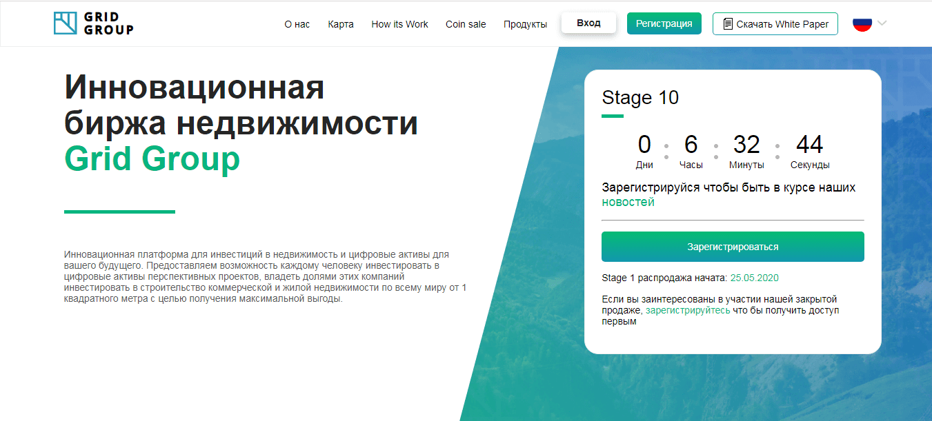 Grid Group - инновационная биржа недвижимости для потери денег