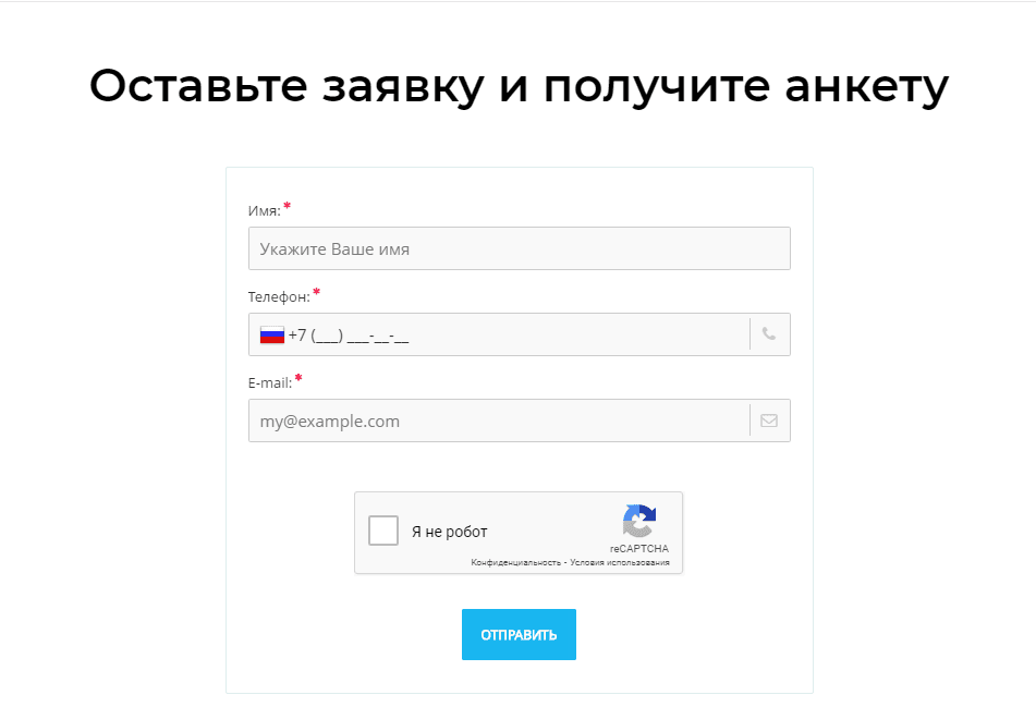 Контактная форма