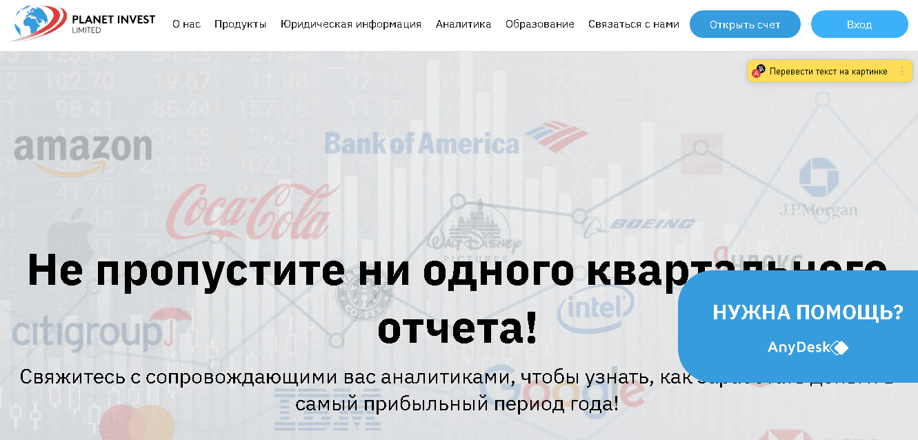 Planet Invest - новый способ потерять ваши деньги