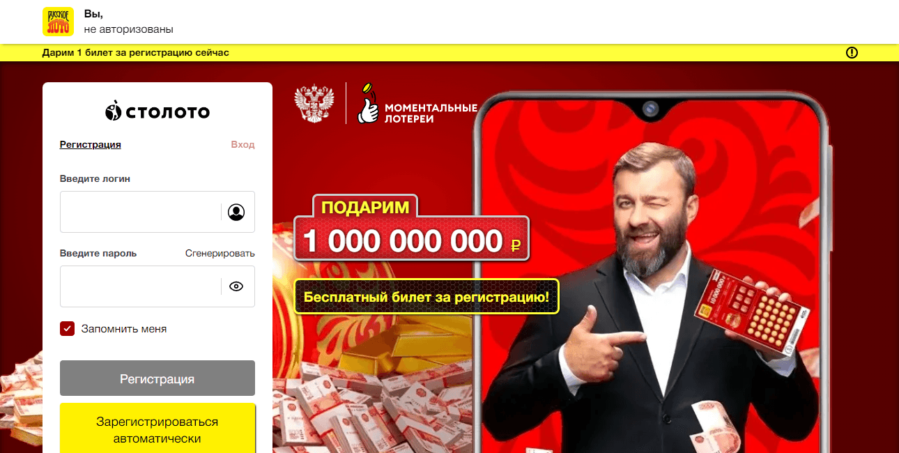 СТОЛОТО - очередная подделка реальной лотереи от мошенников