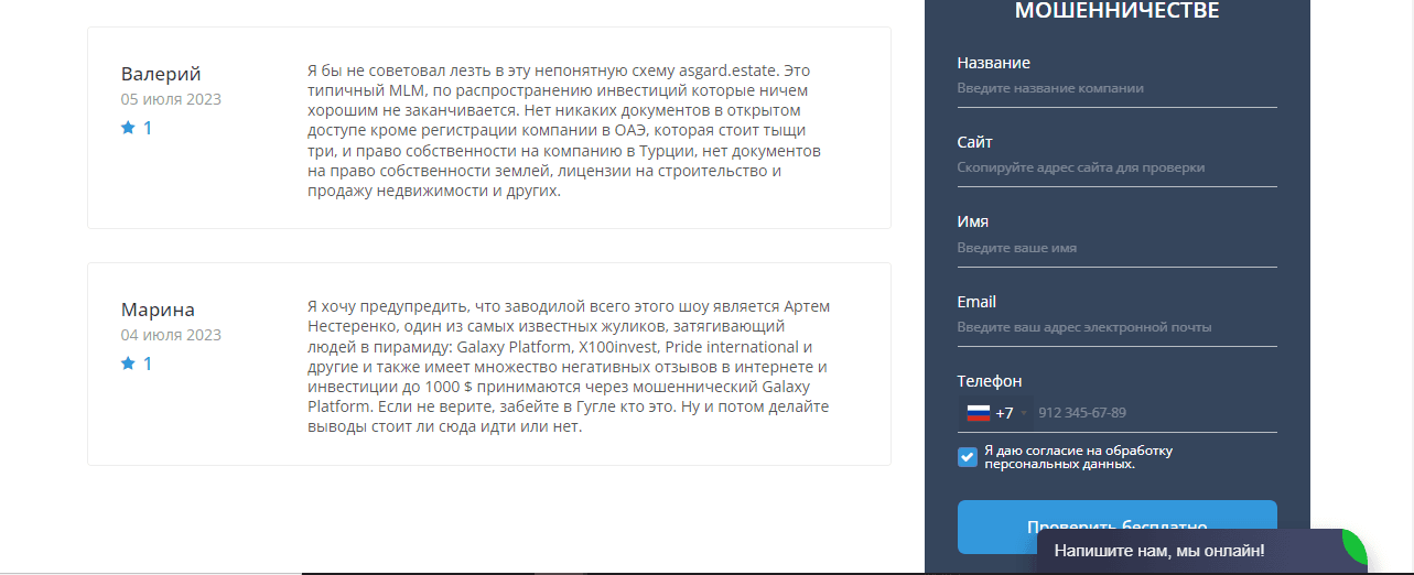 отзывы о лохотроне в сети