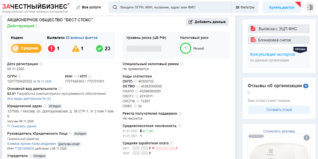 данные о регистрации компании в РФ