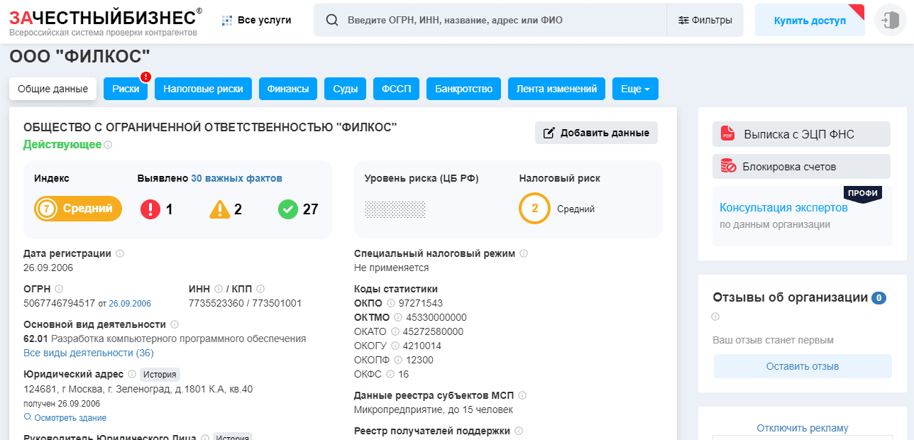 данные о регистрации компании