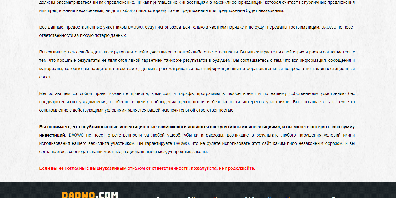 правила мошенников на сайте