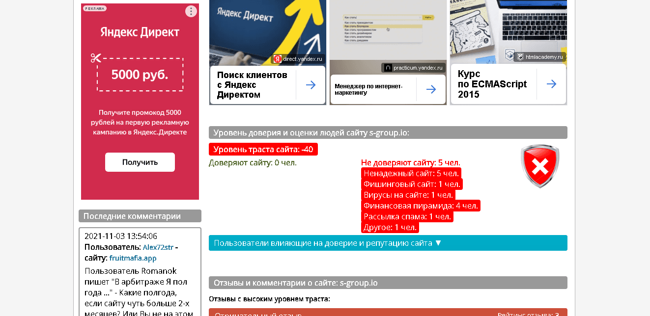 негативная репутация проекта