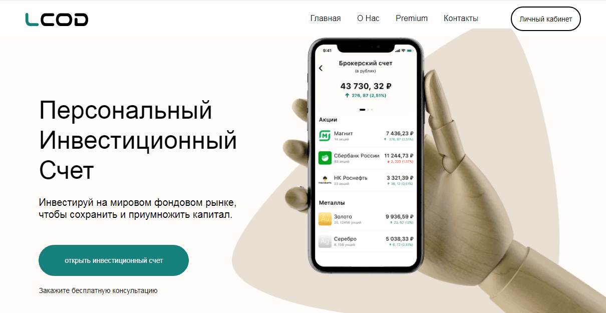 LCOD - фальшивый сайт для инвестиций