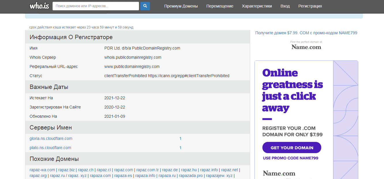 дата регистрации сайта