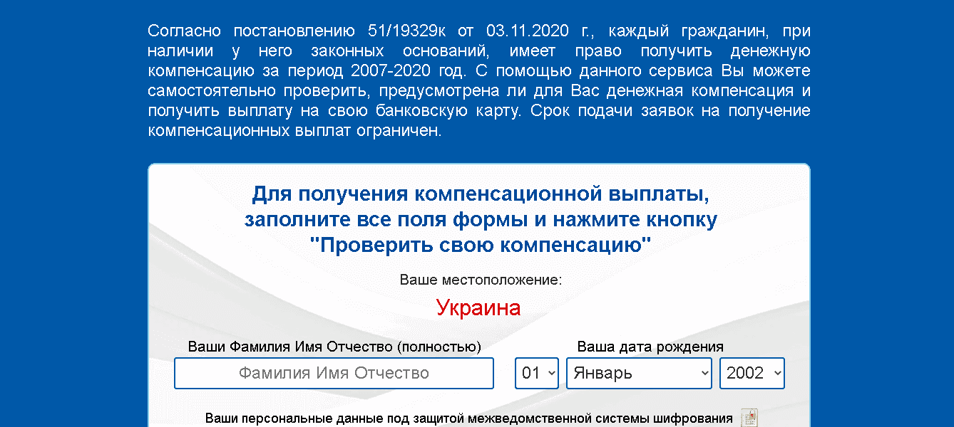 Предложение мошенников получить выплату