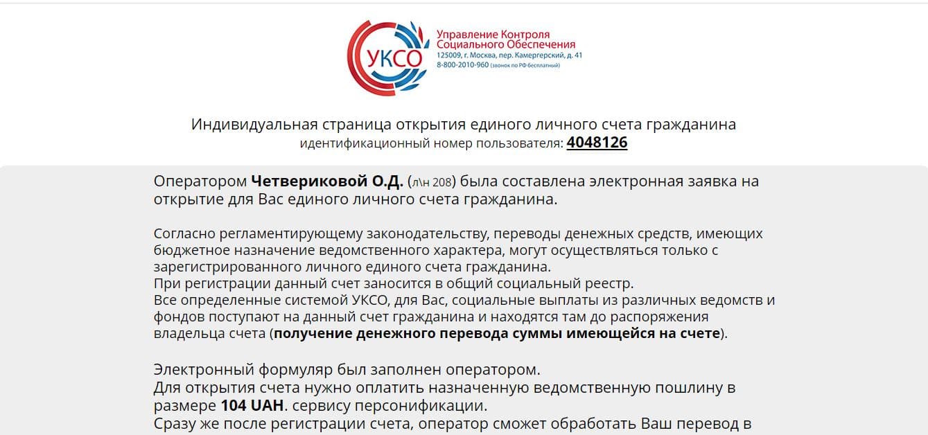 оплата в карман мошенников