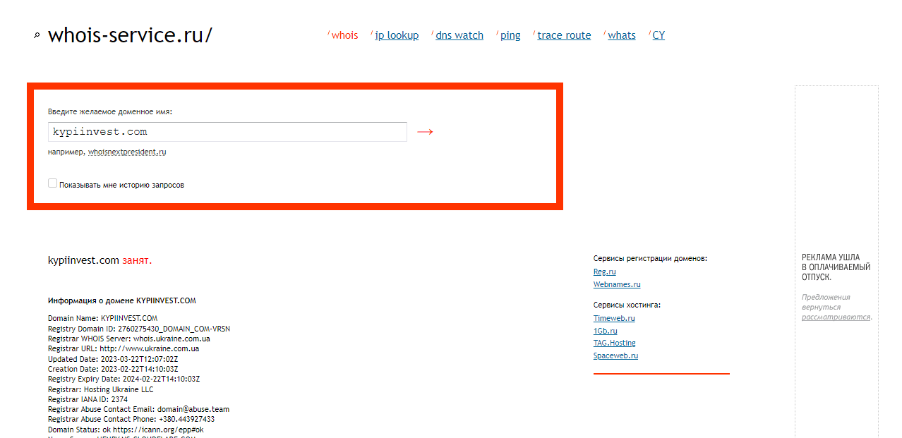 данные о регистрации домена мошенников