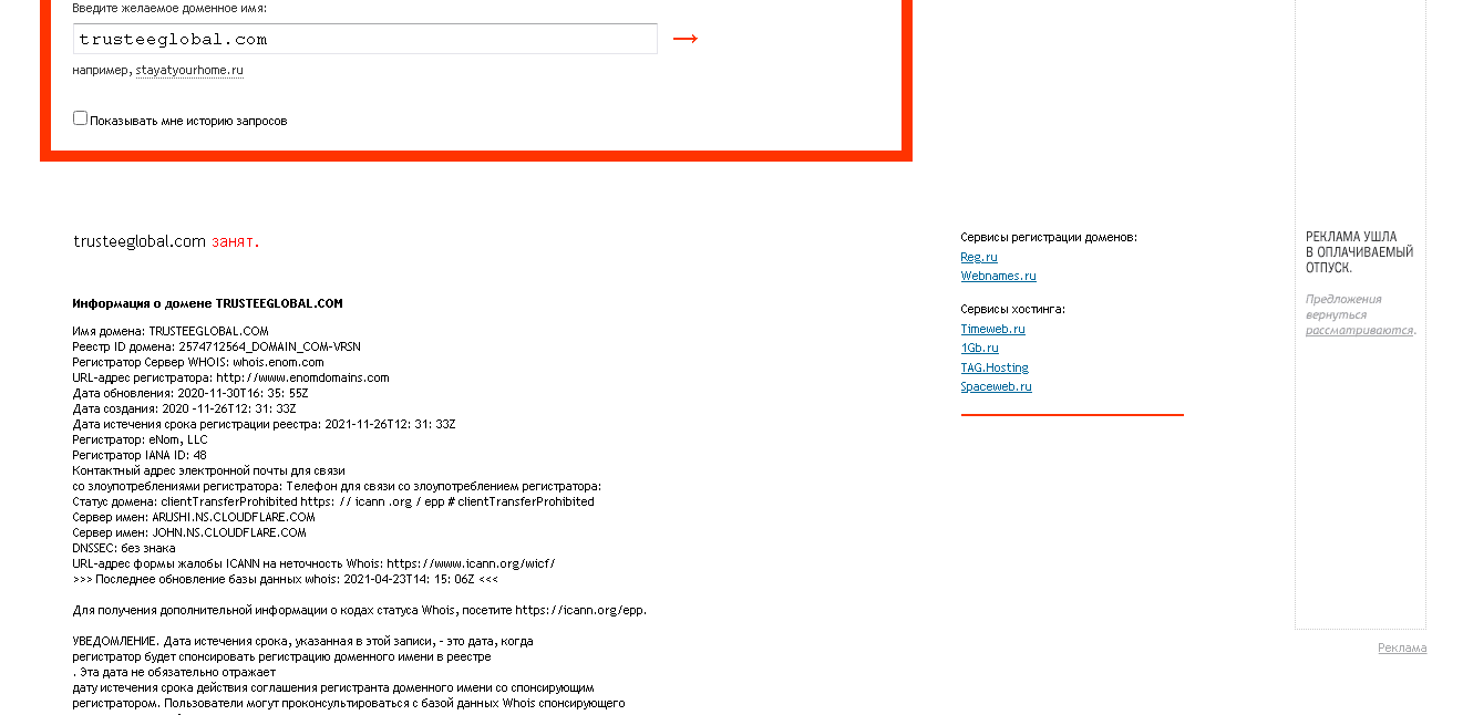 данные о регистрации домена