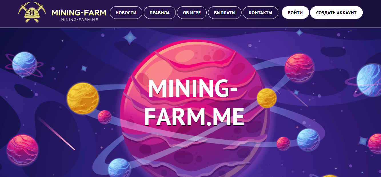 Mining-Farm - мошенническая игра для потери денег