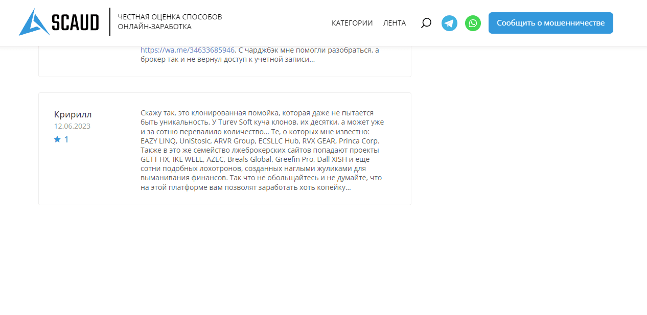 отзывы о мошенническом проекте