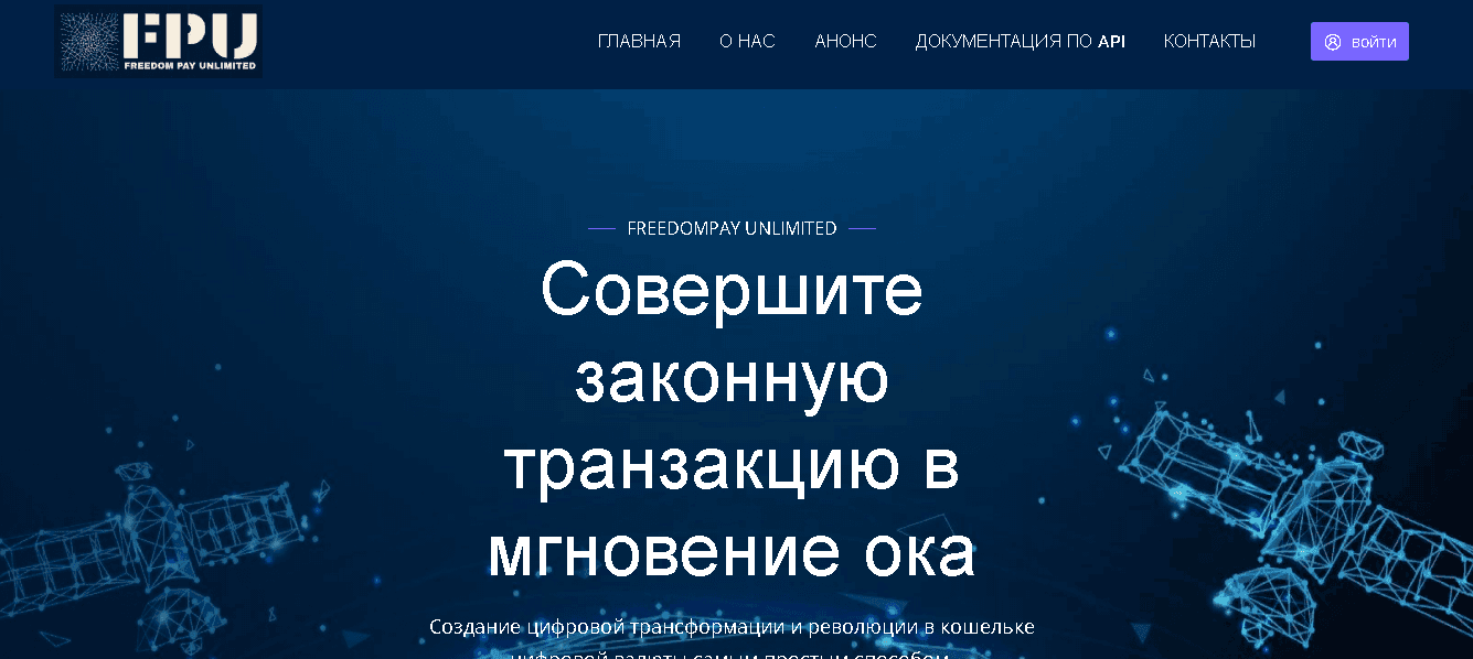 FREEDOMPAY UNLIMITED - фальшивый цифровой кошелек от мошенников