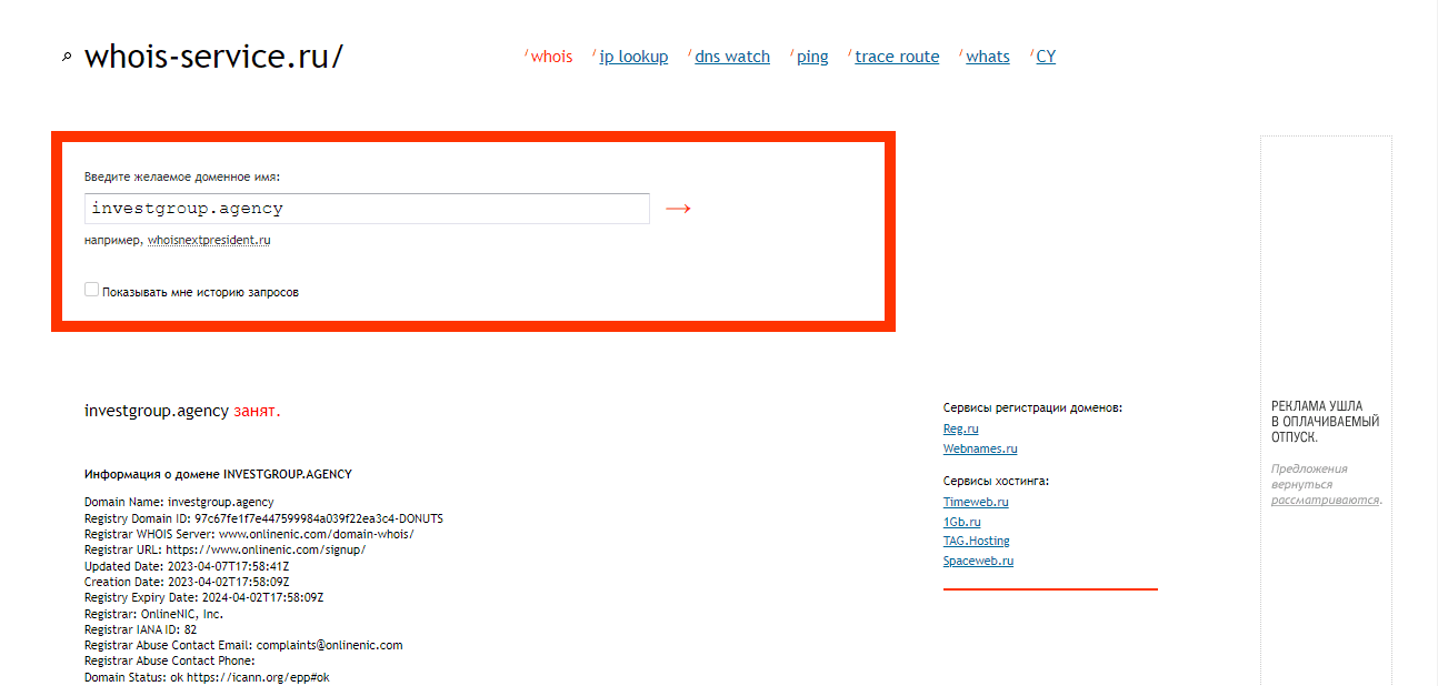 дата регистрации домена хайп проекта