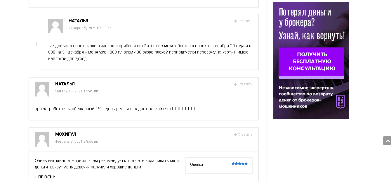 отзывы о проекте