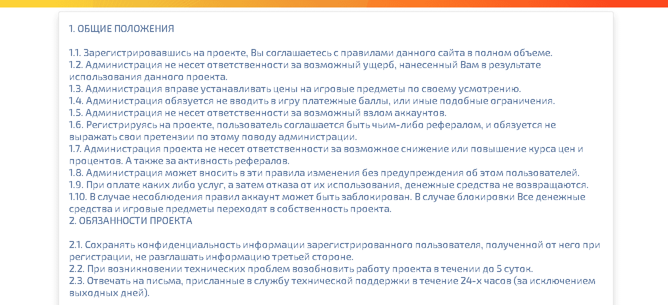 правила лохотрона на сайте