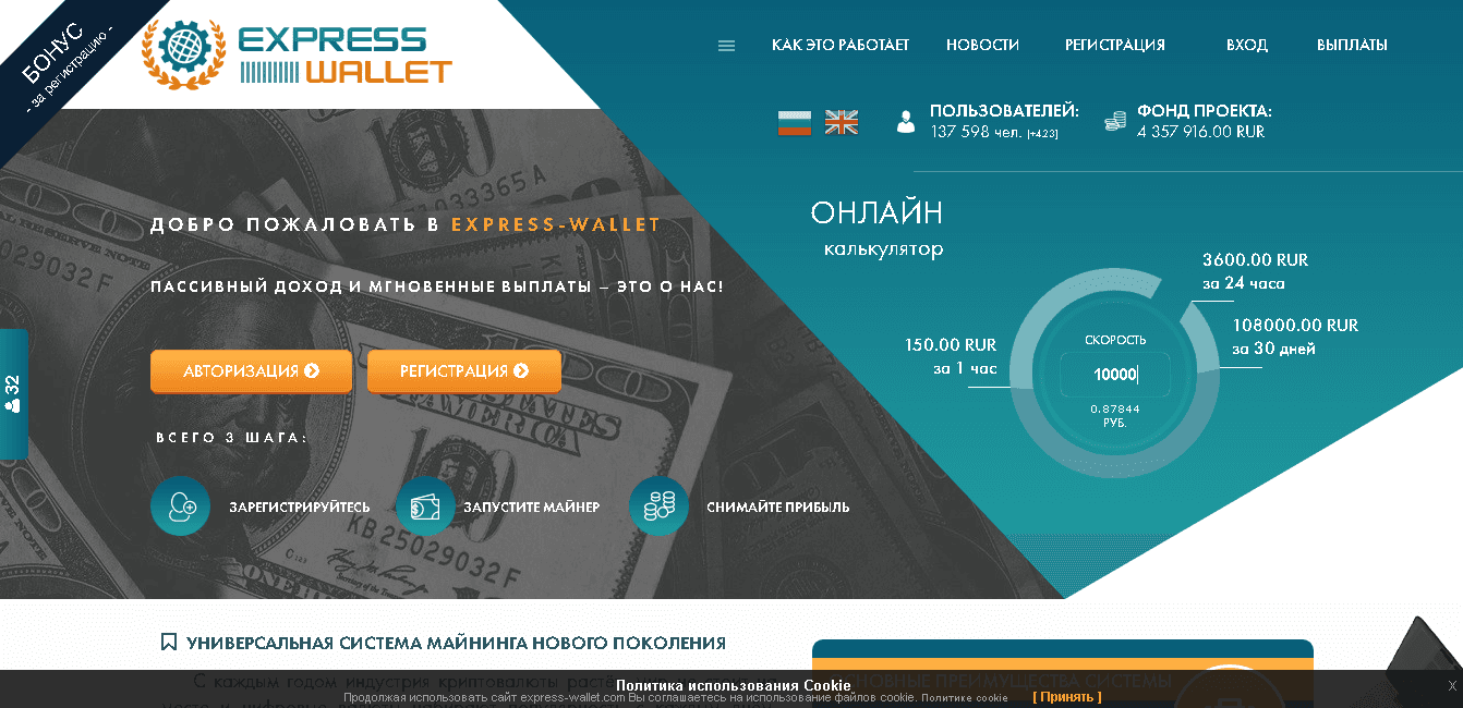 EXPRESS-WALLET - пассивная потеря денег и отсутствие выплат