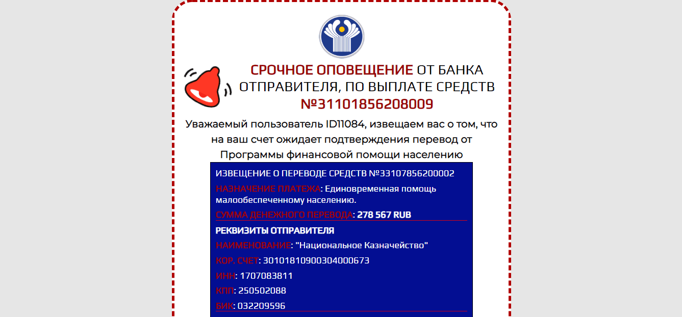 Федеральной казначейство - очередное предложение выплаты от мошенников