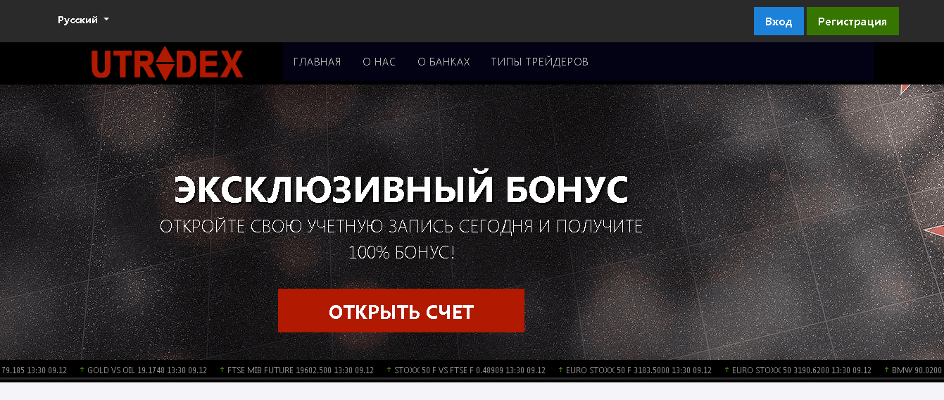 Фальшивый брокер UTradex