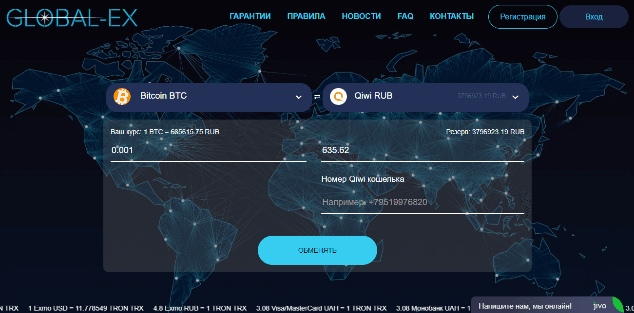 Global-Ex - новый обменник или очередные мошенники?