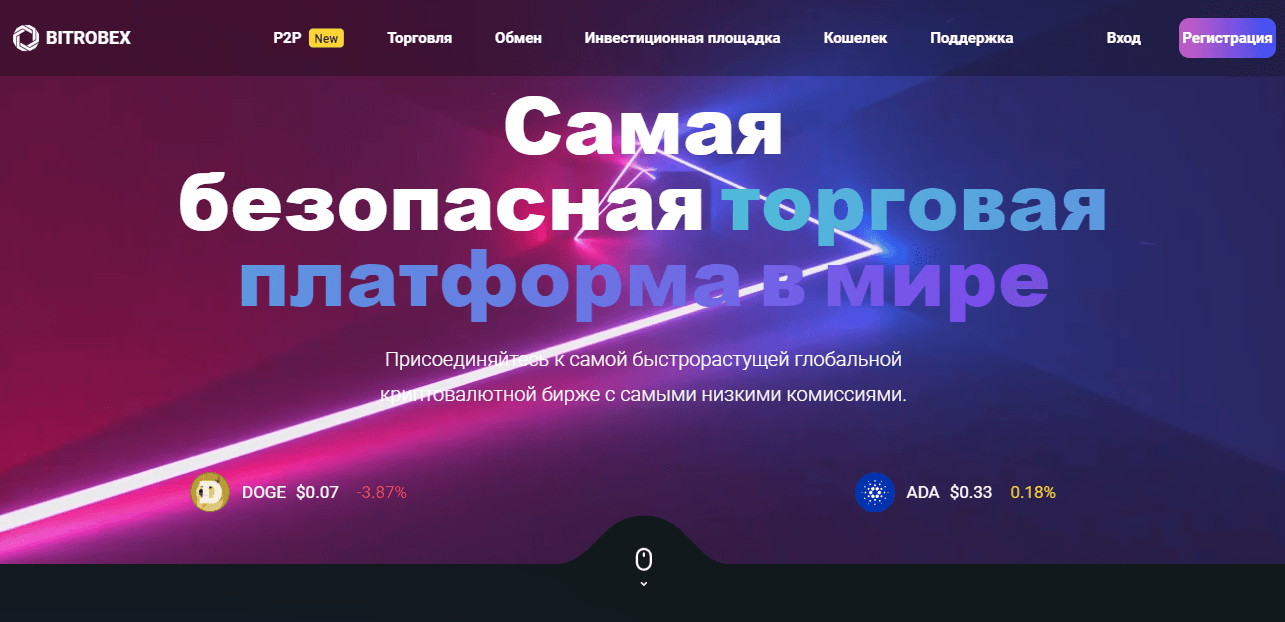 Bitrobex - новый лохотрон под видом криптовалютной платформы