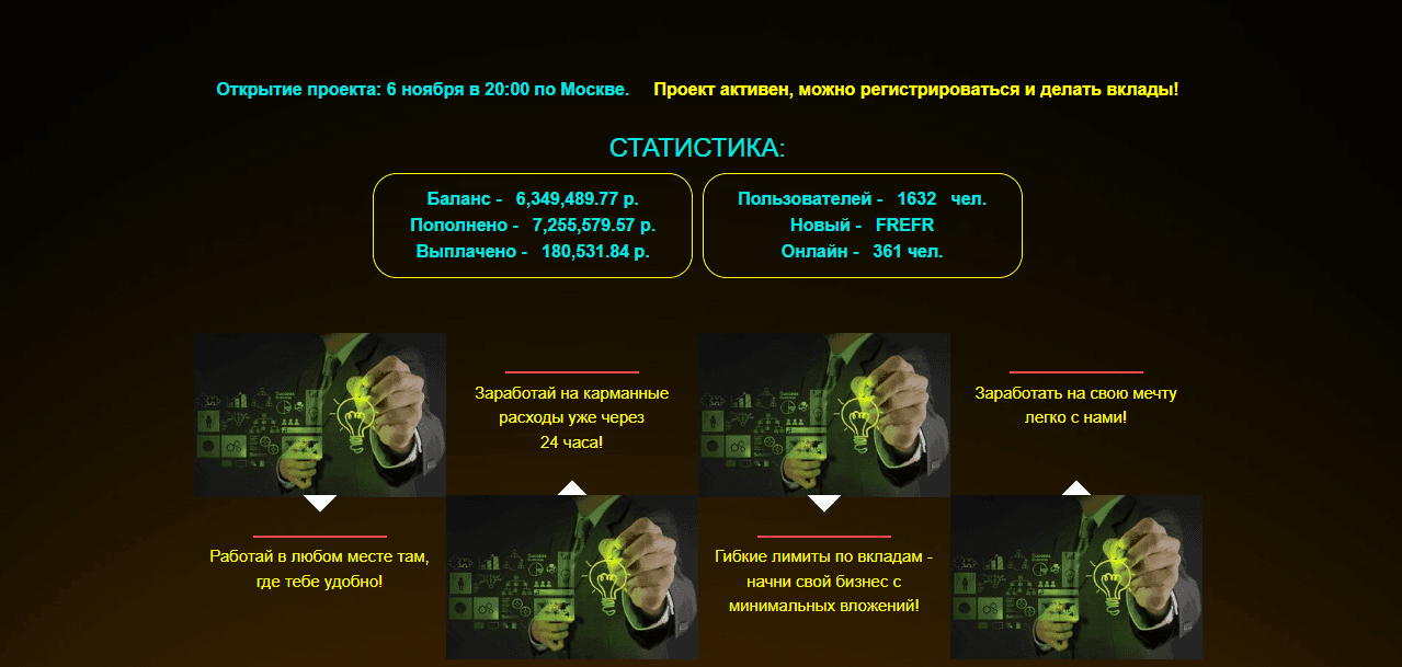 липовая статистика мошенников на сайте проекта