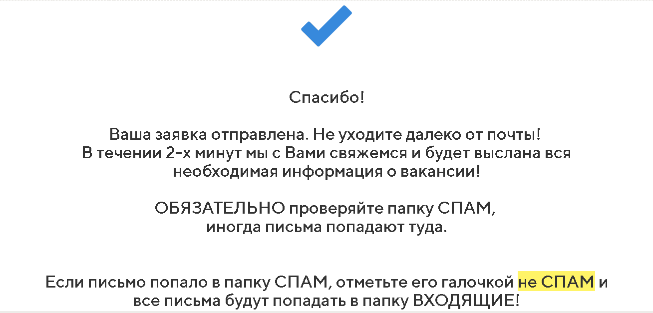 заявка на работу у мошенников