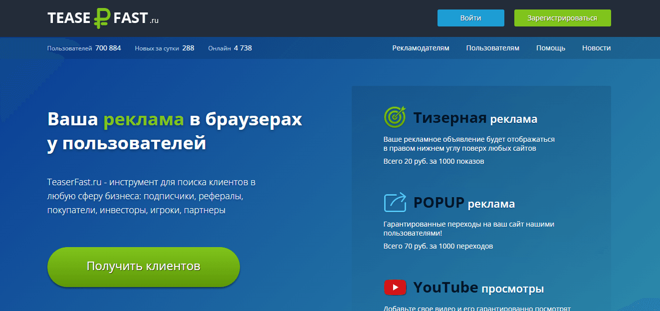 TeaserFast.ru - старый букс для потери времеени