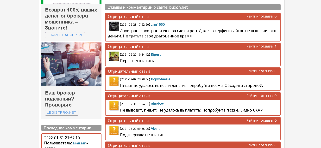 отзывы о проекте мошенников