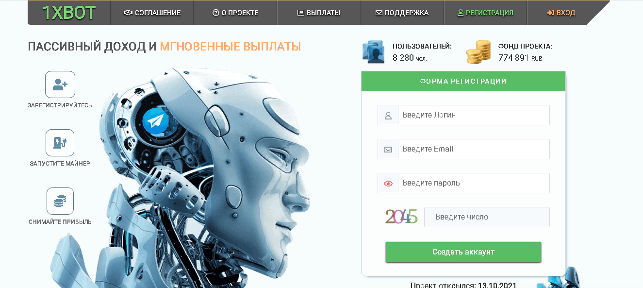 1XBot - пассивная потеря денег на фальшивом боте от мошенников