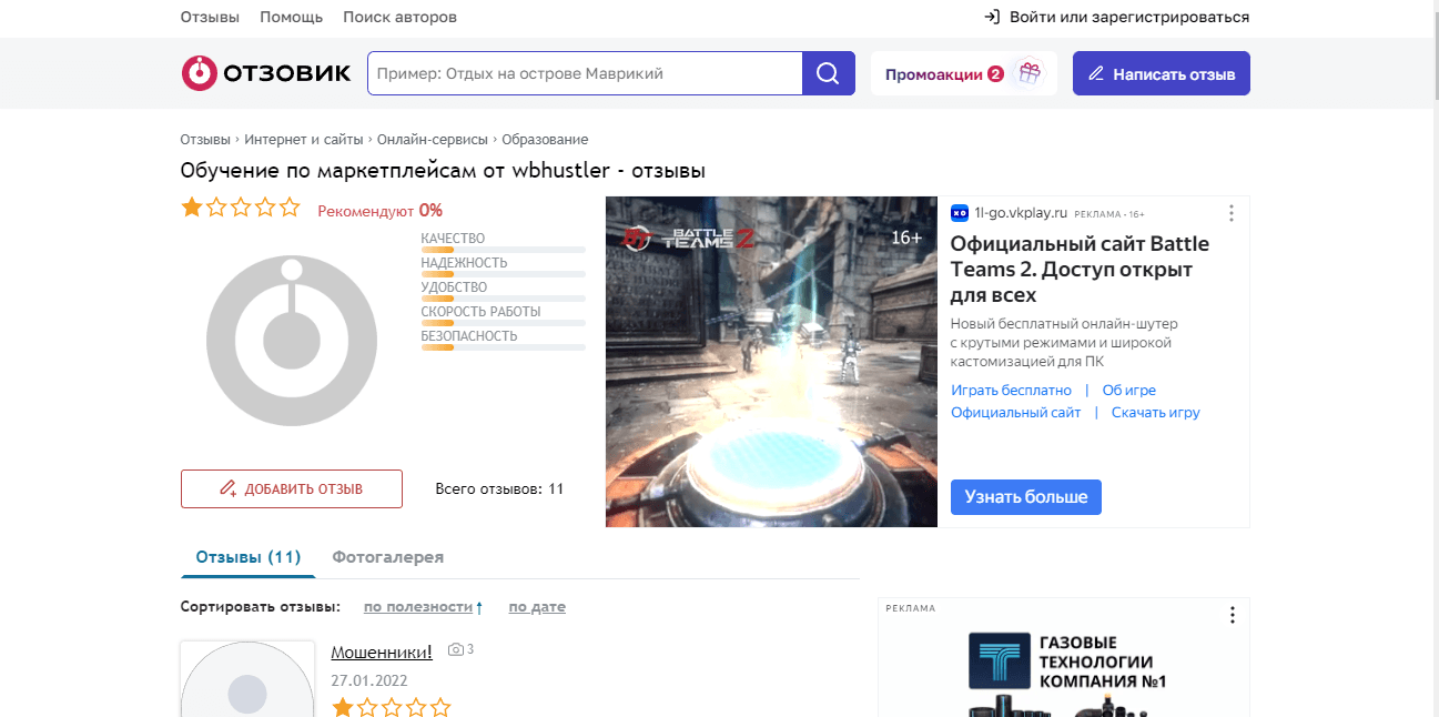 отзывы о мошенниках в сети