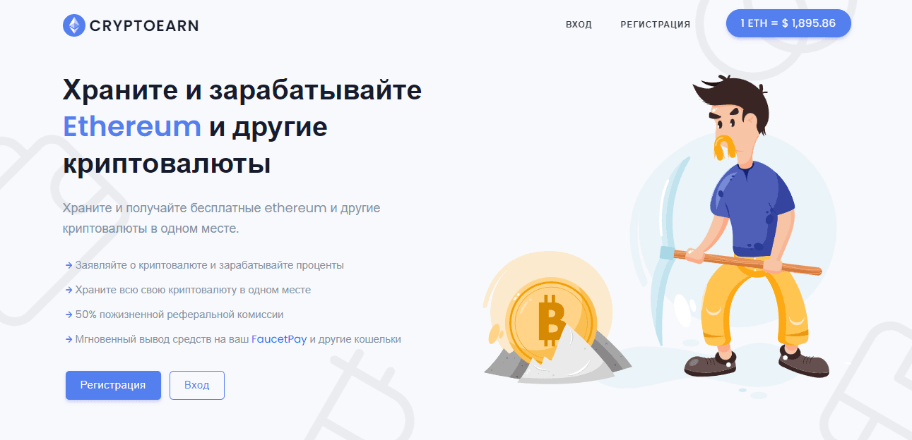 CRYPTOEARN - очередной скам под видом честного криптопроекта