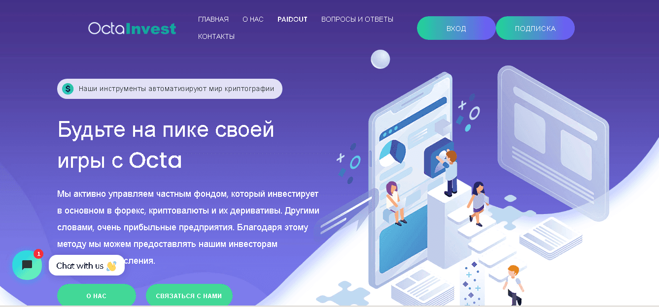 OctaInvest - новый инвестиционный проект для потери денег