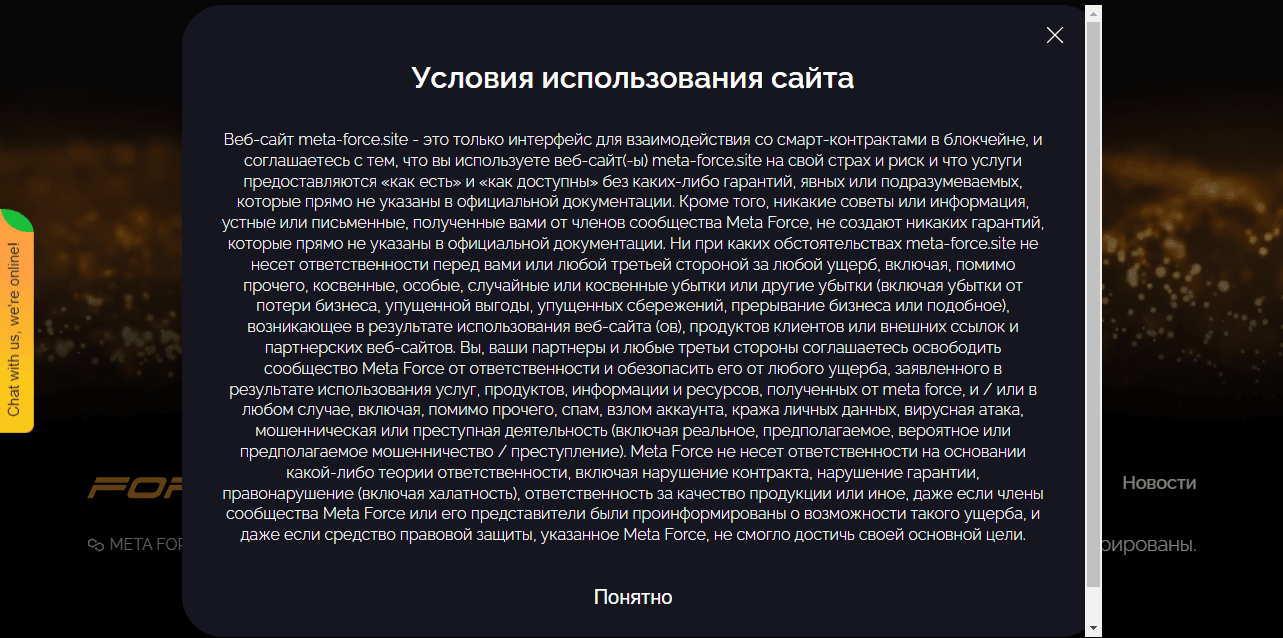 отказ от ответственности на сайте мошенников