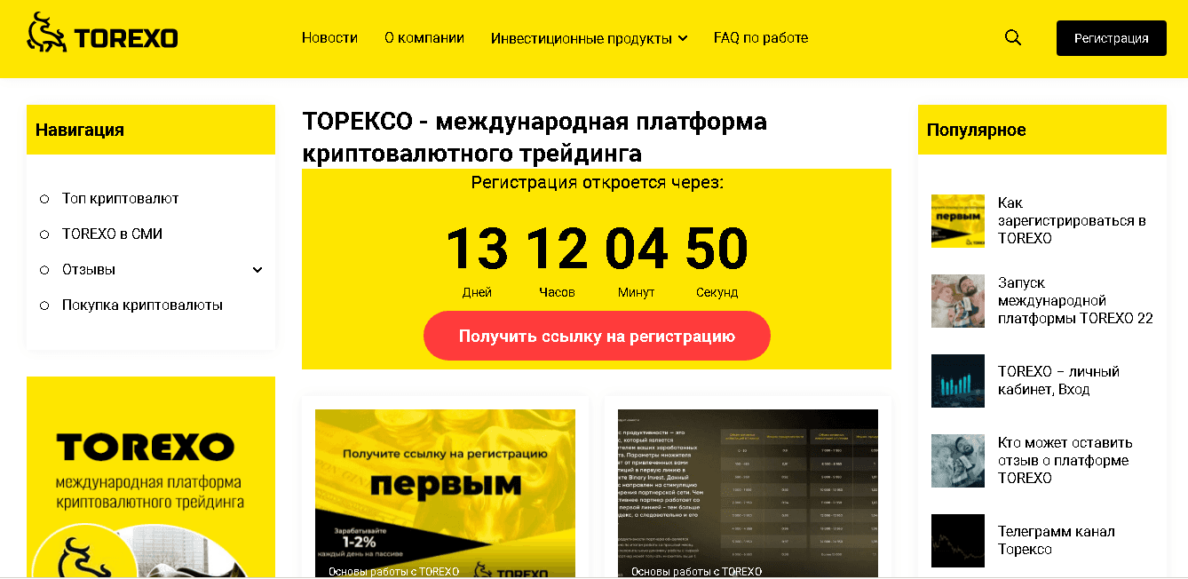 Torexo - очередной хайп под видом трейдинговой платформы