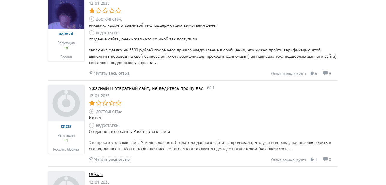 отзывы от пользователей о мошенниках