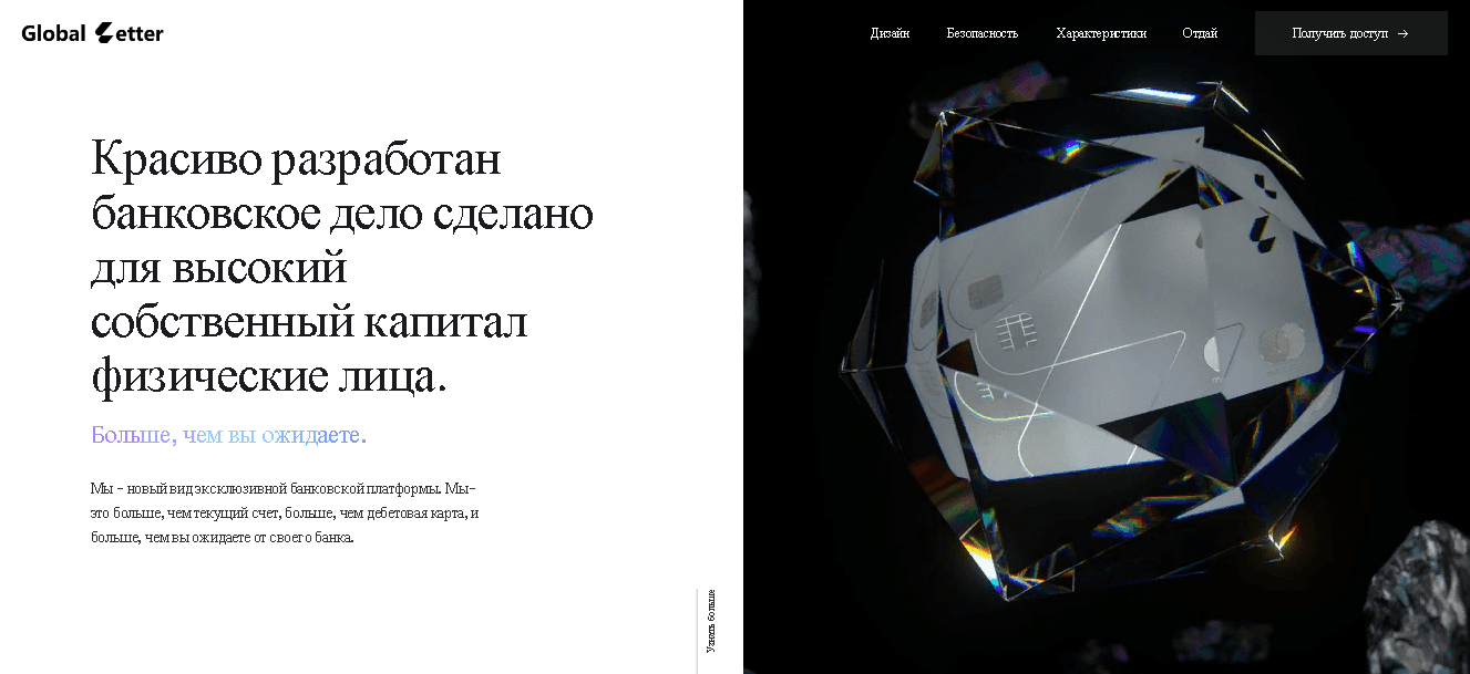 Global Letter - фальшивый сайт несуществующего банка